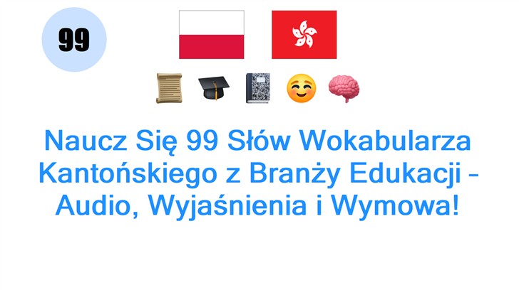 Naucz Się 99 Słów Wokabularza Kantońskiego z Branży Edukacji – Audio, Wyjaśnienia i Wymowa!